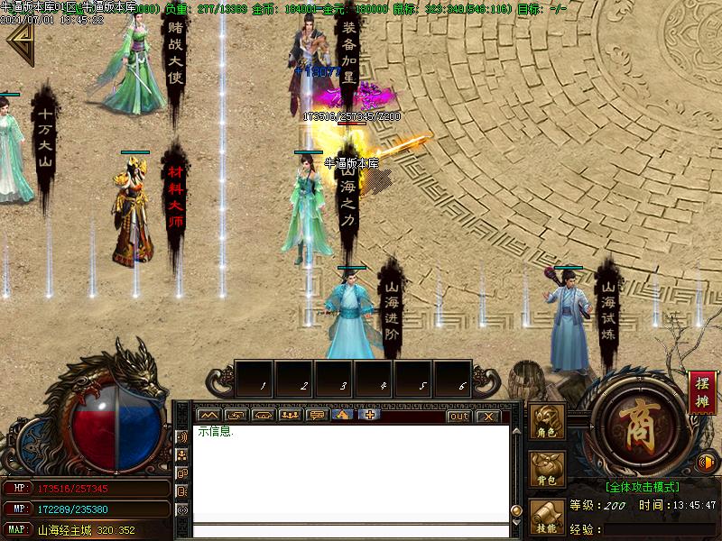 山海经传奇NPC展示