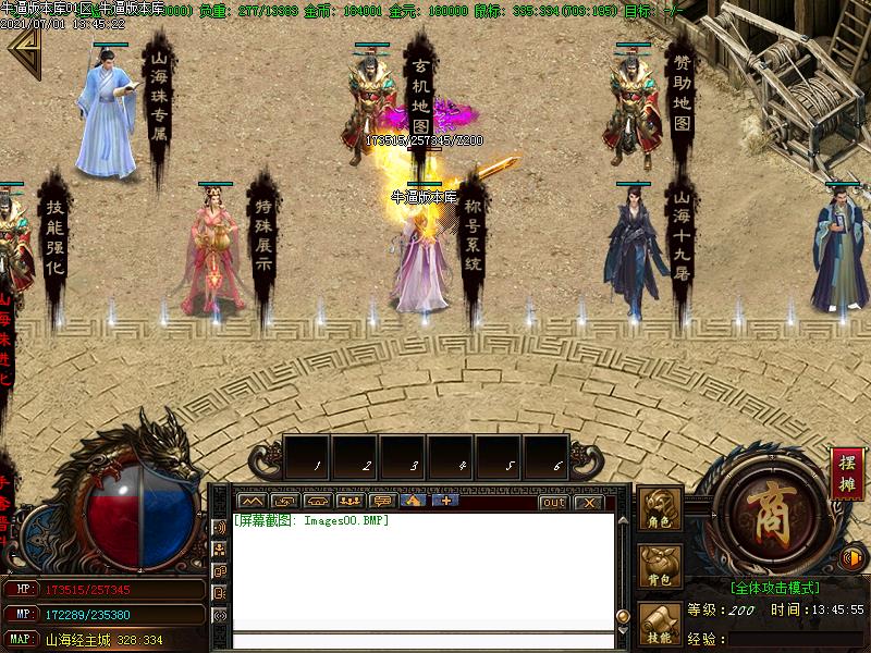 山海经传奇NPC展示