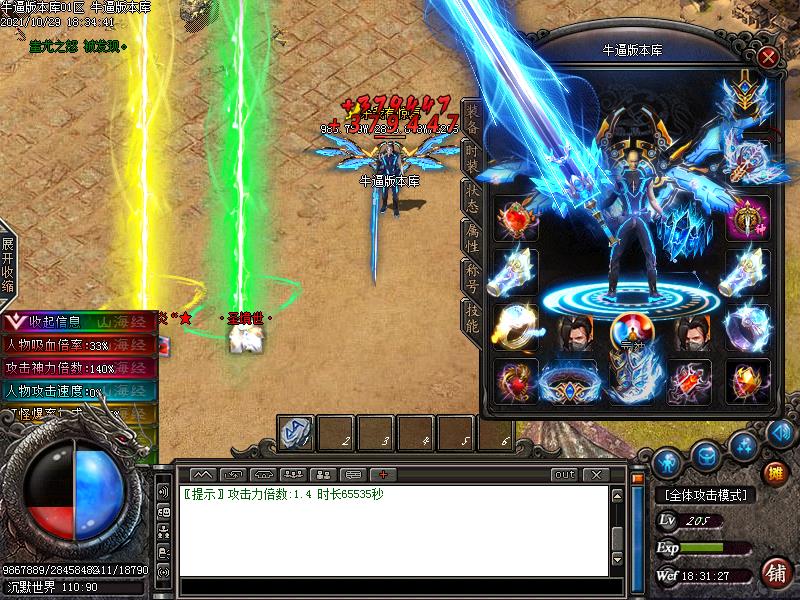 山海经传奇装备展示