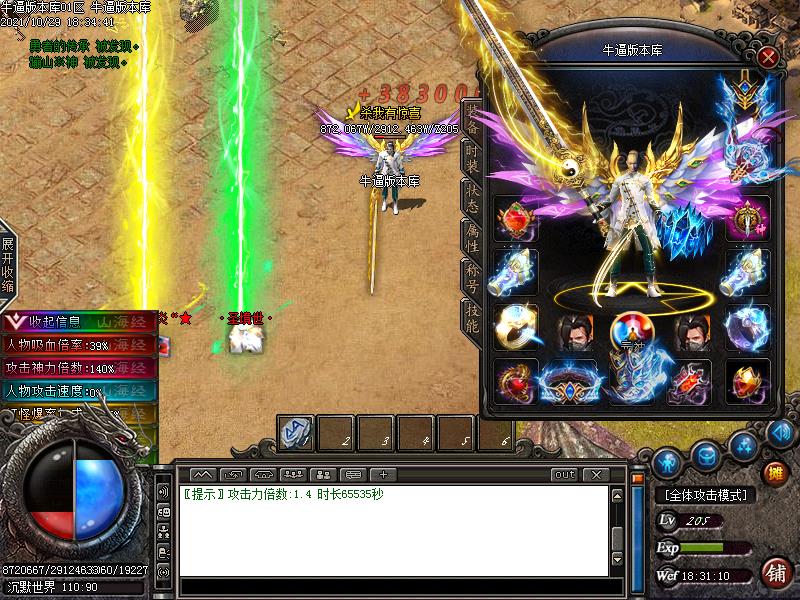 山海经传奇装备展示