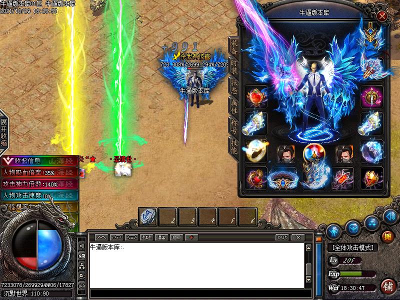 山海经传奇装备展示