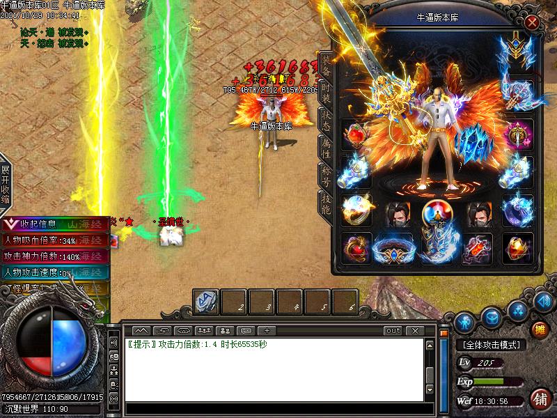 山海经传奇装备展示