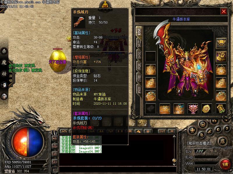 杀伐天下传奇装备展示