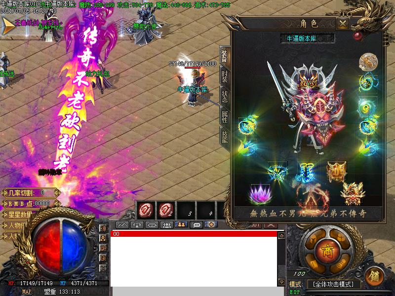 殇影火龙传奇装备展示