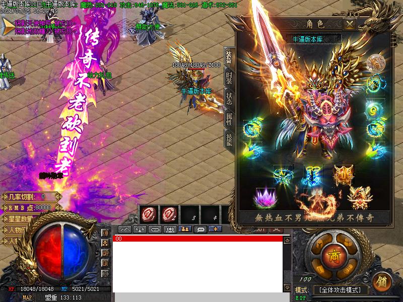 殇影火龙传奇装备展示