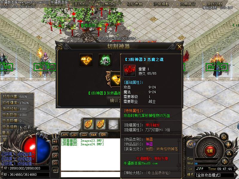 神秘大陆传奇功能展示