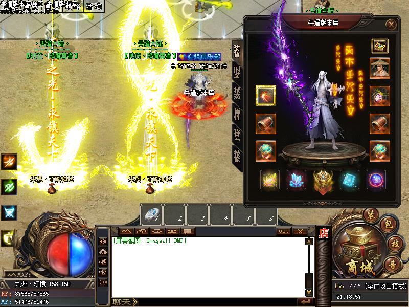 天境大陆传奇装备展示