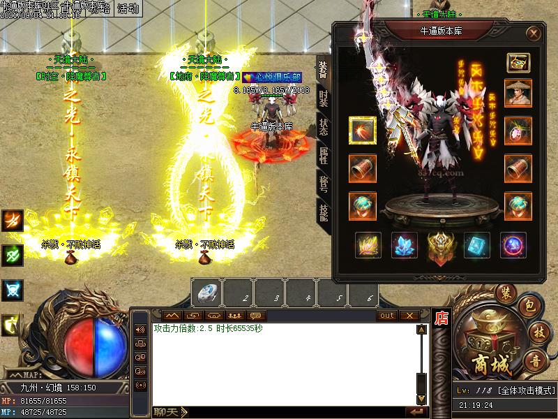 天境大陆传奇装备展示