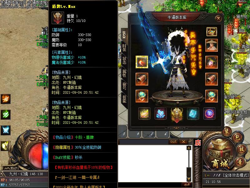 天境大陆传奇装备展示