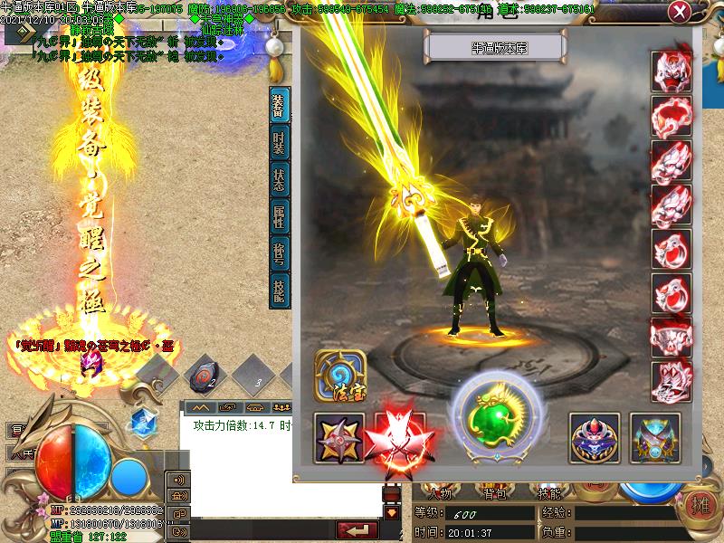 天穹神器传奇装备展示