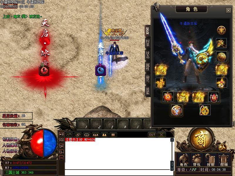 天启冰雪传奇装备展示