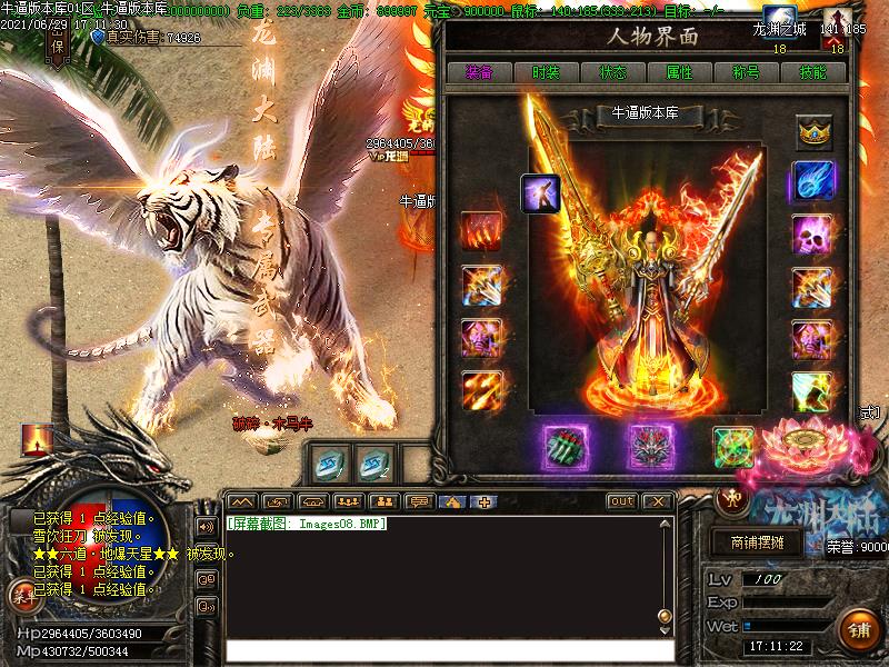 天域苍穹装备展示