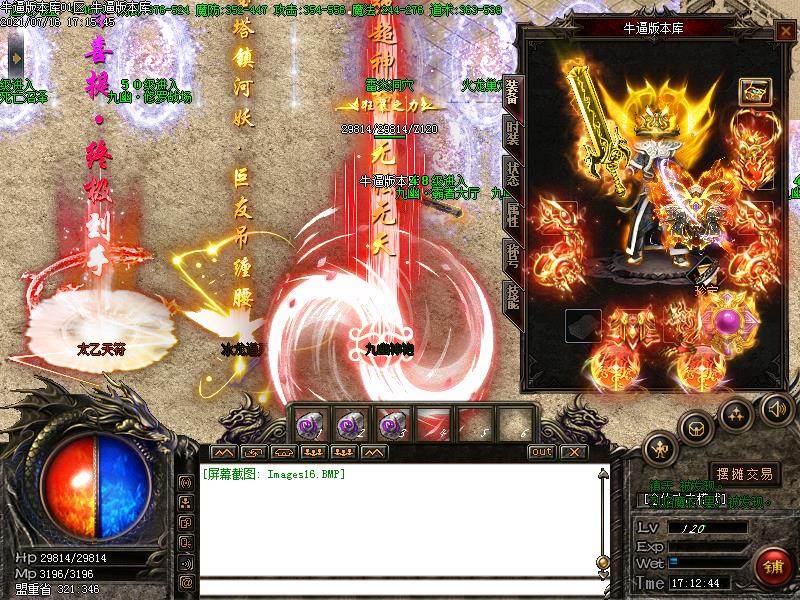 忘忧火龙装备展示