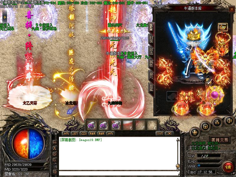 忘忧火龙装备展示