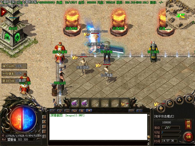 武魂雷霆+9NPC展示