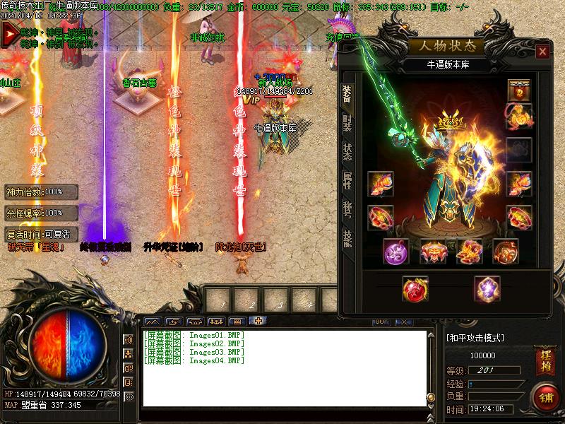 武魂雷霆+9传奇装备展示