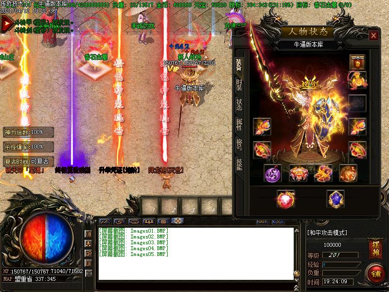 武魂雷霆+9传奇装备展示