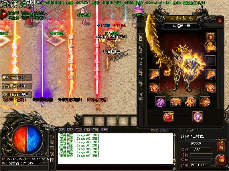 武魂雷霆+9传奇装备展示