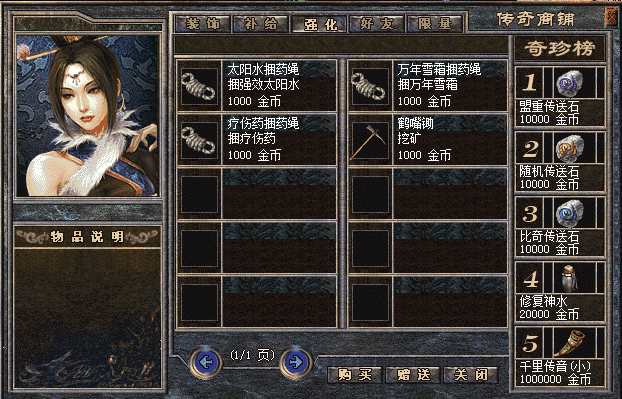 雷霆之战商铺展示