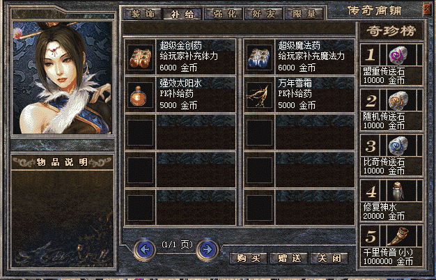 雷霆之战商铺展示