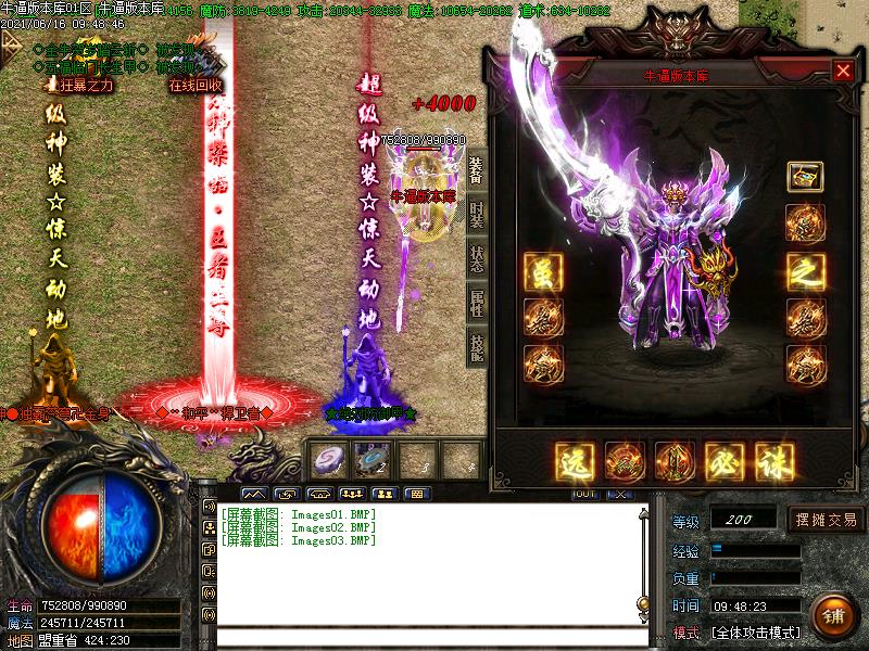 仙魔大陆传奇装备展示