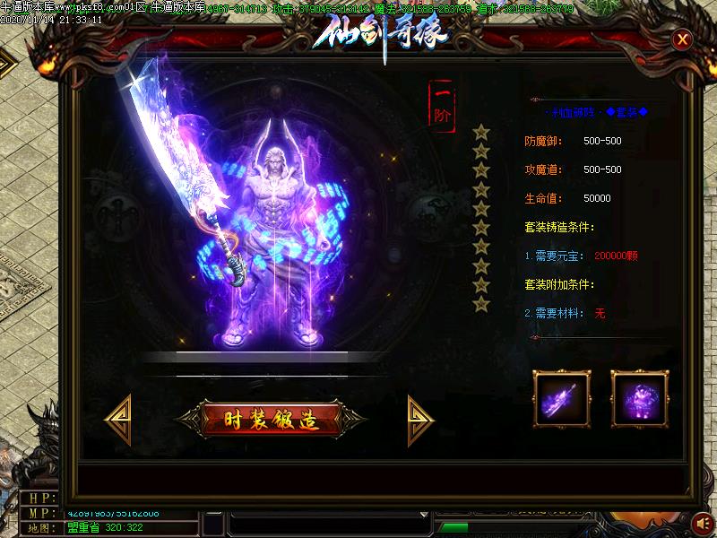 仙剑奇缘传奇功能展示