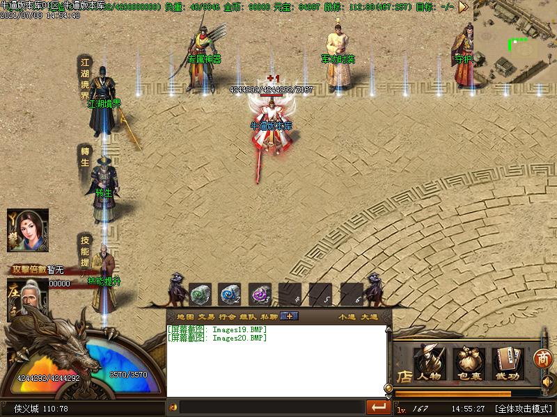 小兵传奇NPC展示