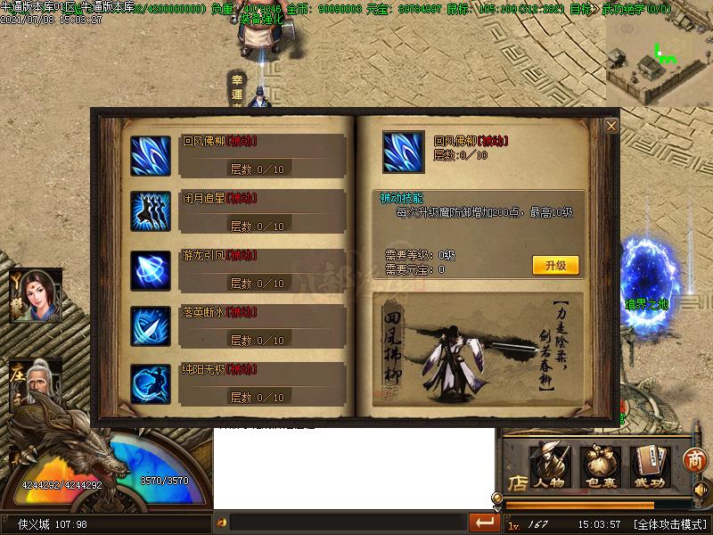 小兵传奇功能展示