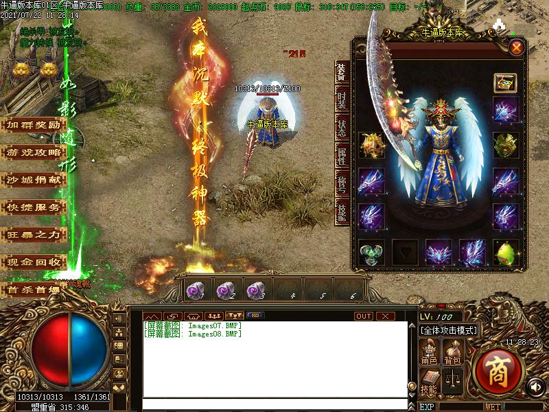 起点沉默装备展示