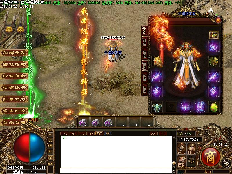 起点沉默装备展示