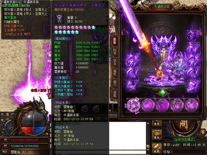 幸福酒神装备展示