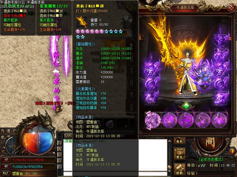 幸福酒神装备展示