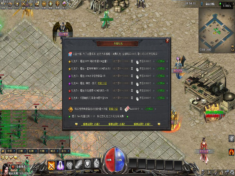 异时空大陆功能展示