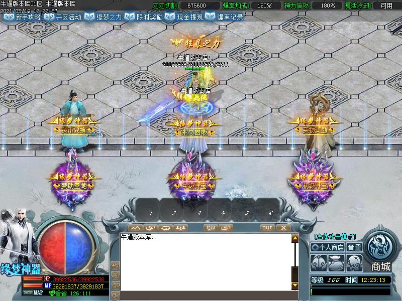 缘梦神器NPC展示