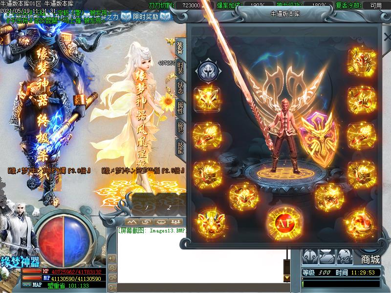 缘梦神器装备展示