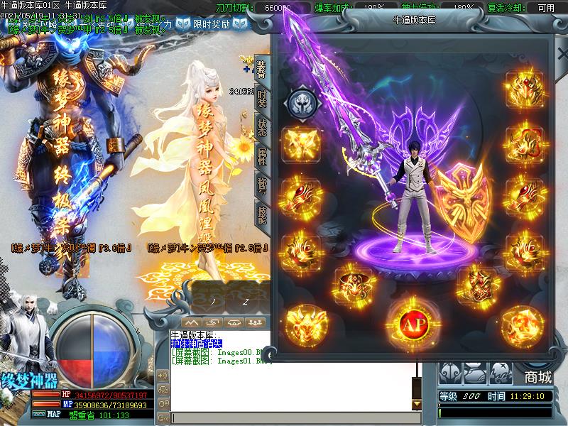 缘梦神器装备展示