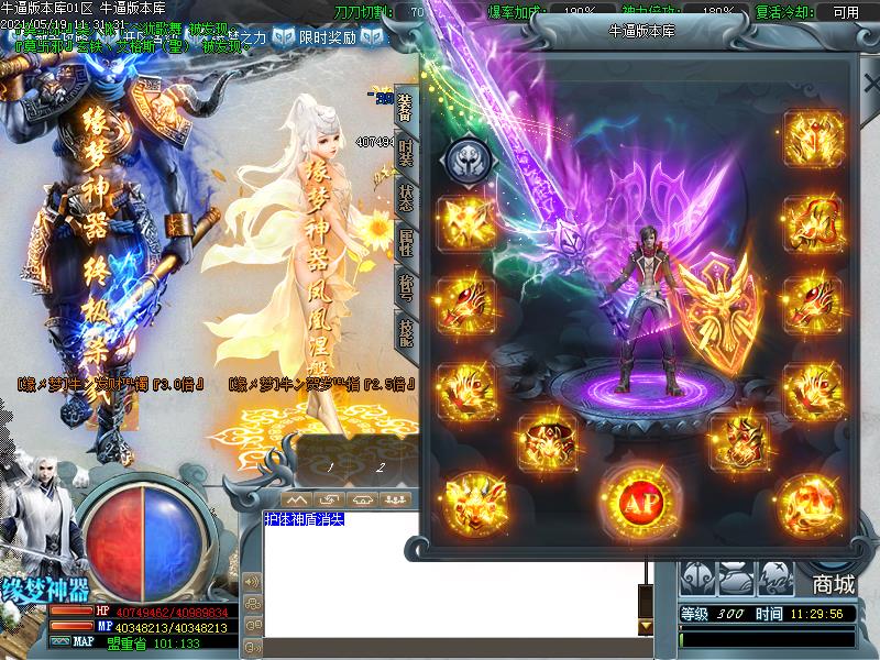 缘梦神器装备展示