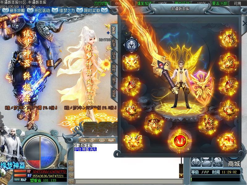 缘梦神器装备展示