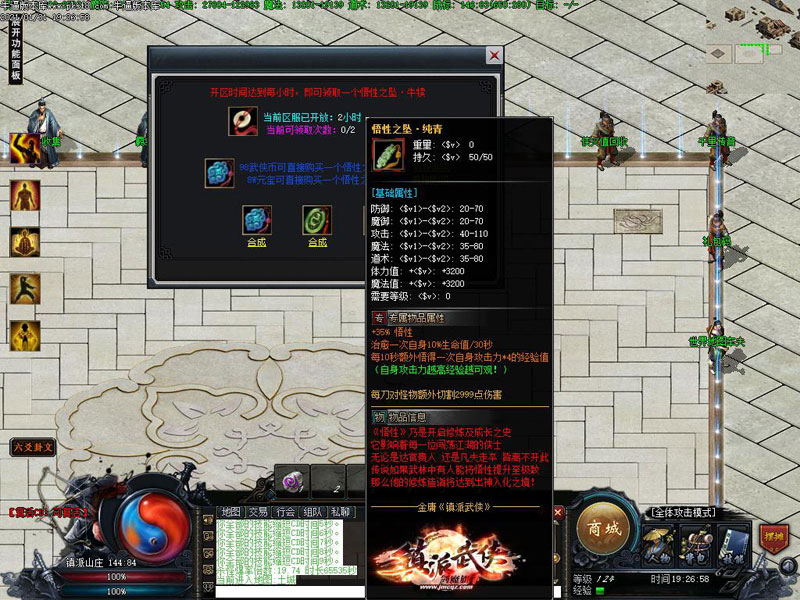 镇派武侠传奇属性展示