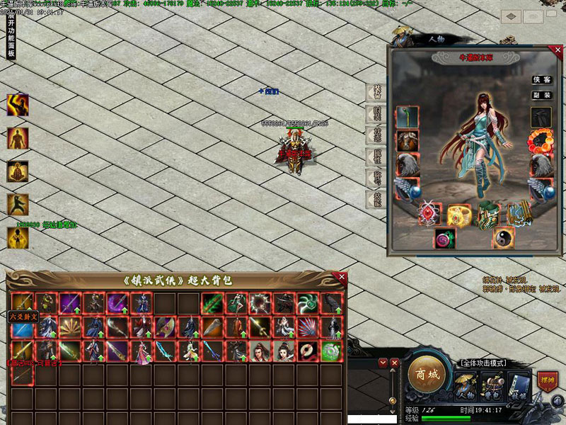 派武侠传奇装备展示