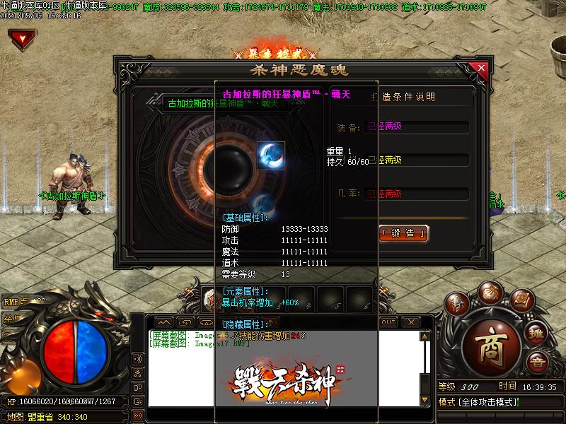 战天杀神恶魔传奇属性展示