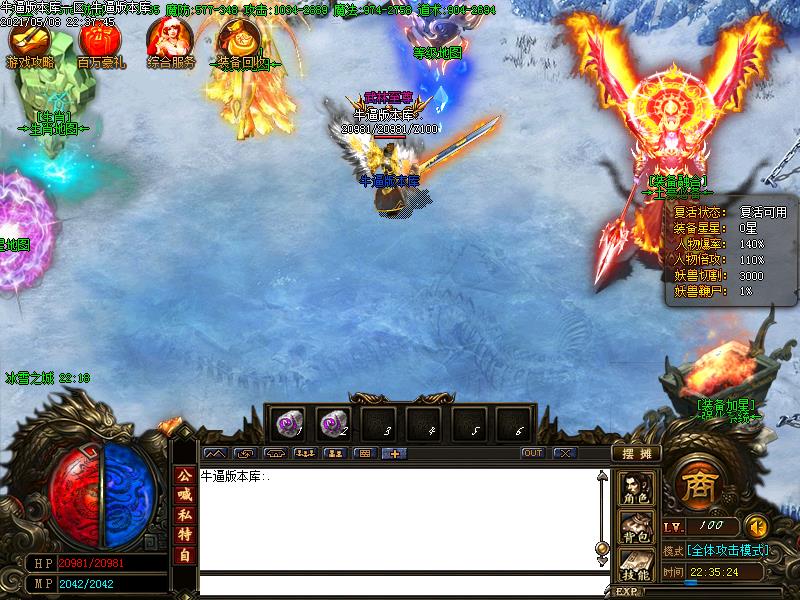 战神冰雪NPC展示