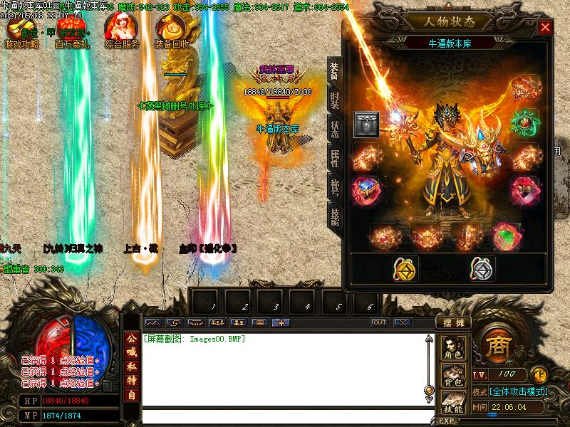 战神冰雪装备展示