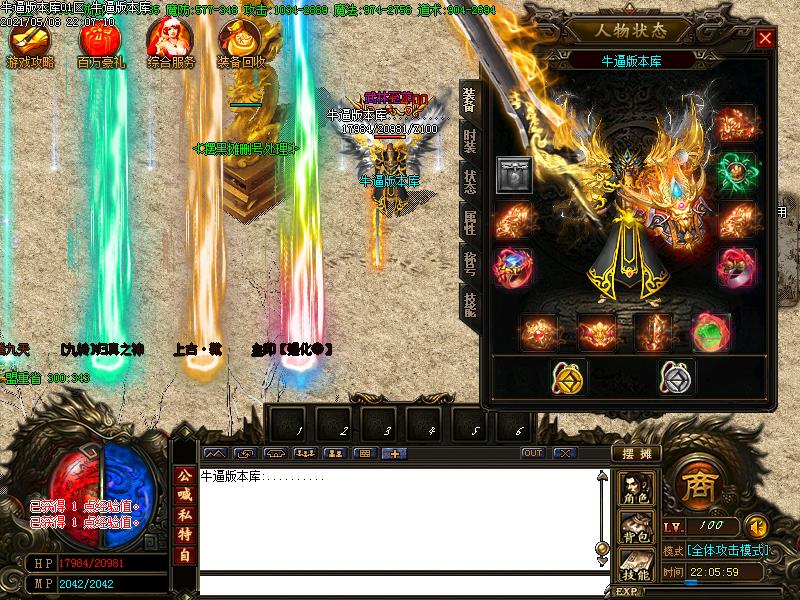 战神冰雪装备展示