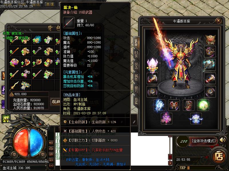 致远星血装备展示