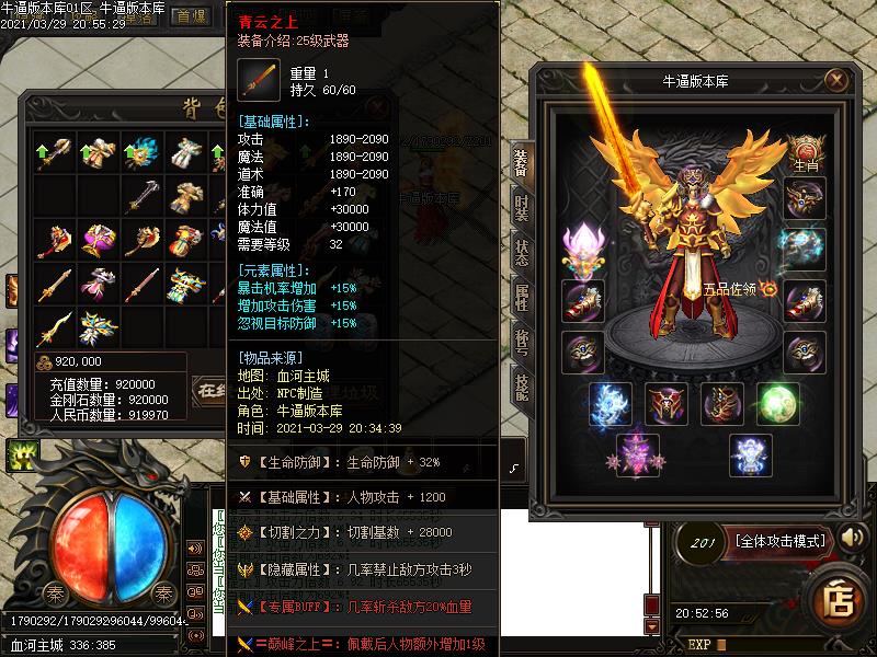 致远星血装备展示