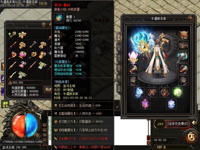 致远星血装备展示