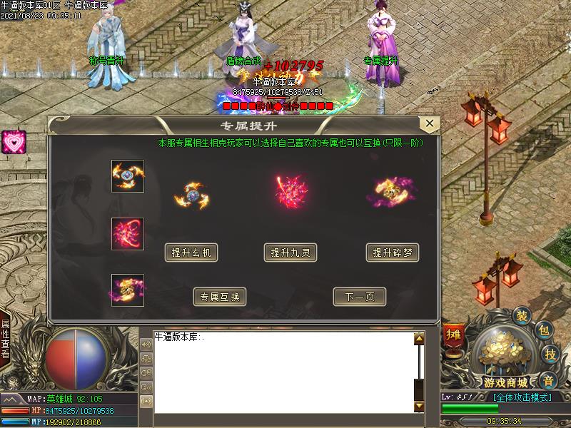 诛仙神器2传奇功能展示