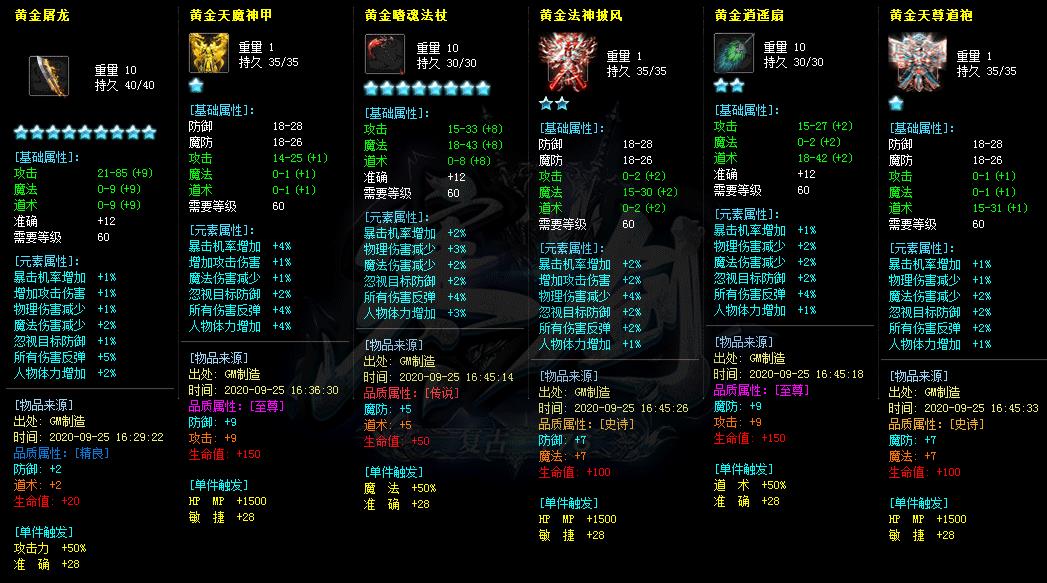 176寒剑传奇属性展示