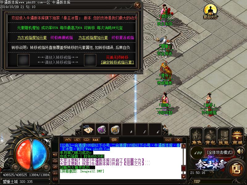 秦王冰雪功能展示